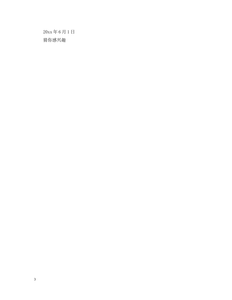 学生处分通告范文 _第3页