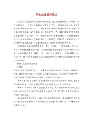 学生处分通告范文 