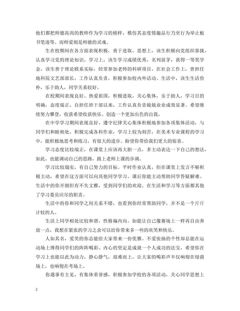 学生思想政治评语 _第2页