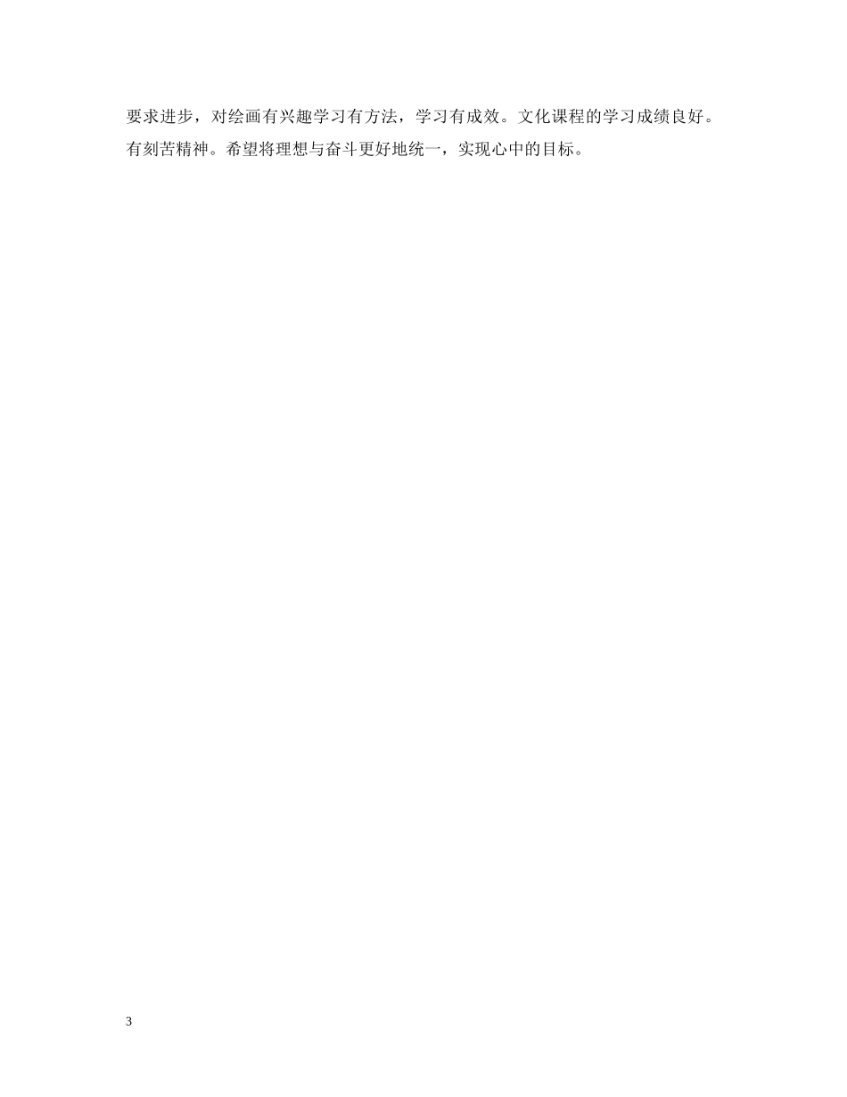 学生思想政治评语 _第3页