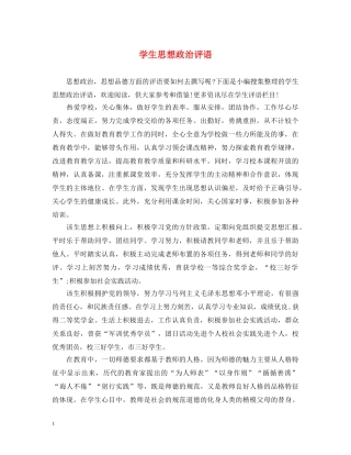 学生思想政治评语 