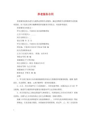 养老服务合同