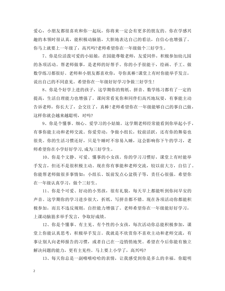 幼儿园学前班上期评语 _第2页