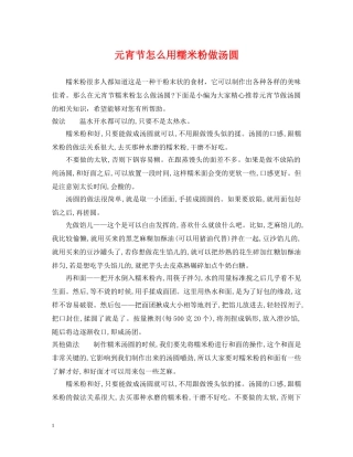 元宵节怎么用糯米粉做汤圆