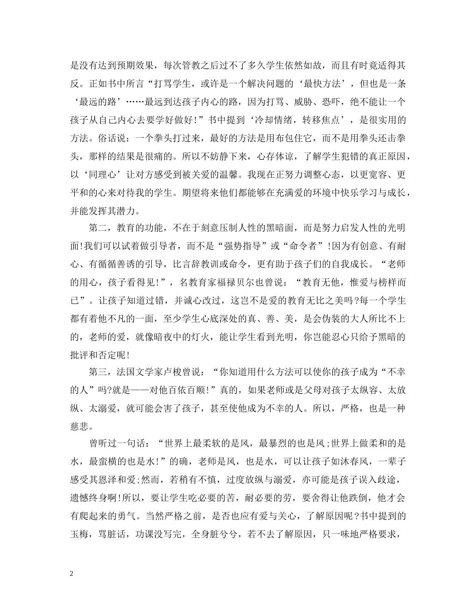 新爱的教育读书心得3篇 _第2页