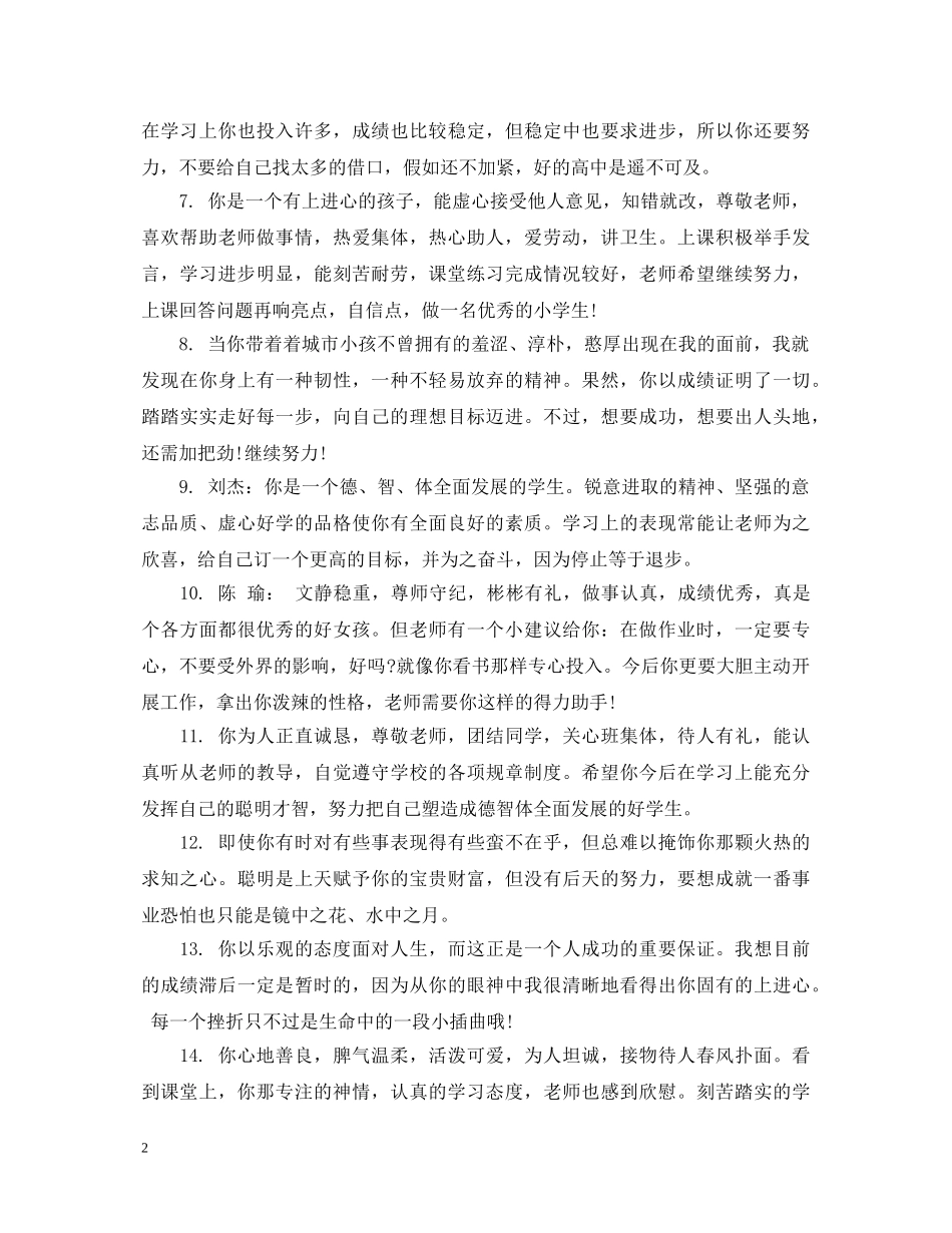 小学五年级学生期末素质评价评语 _第2页