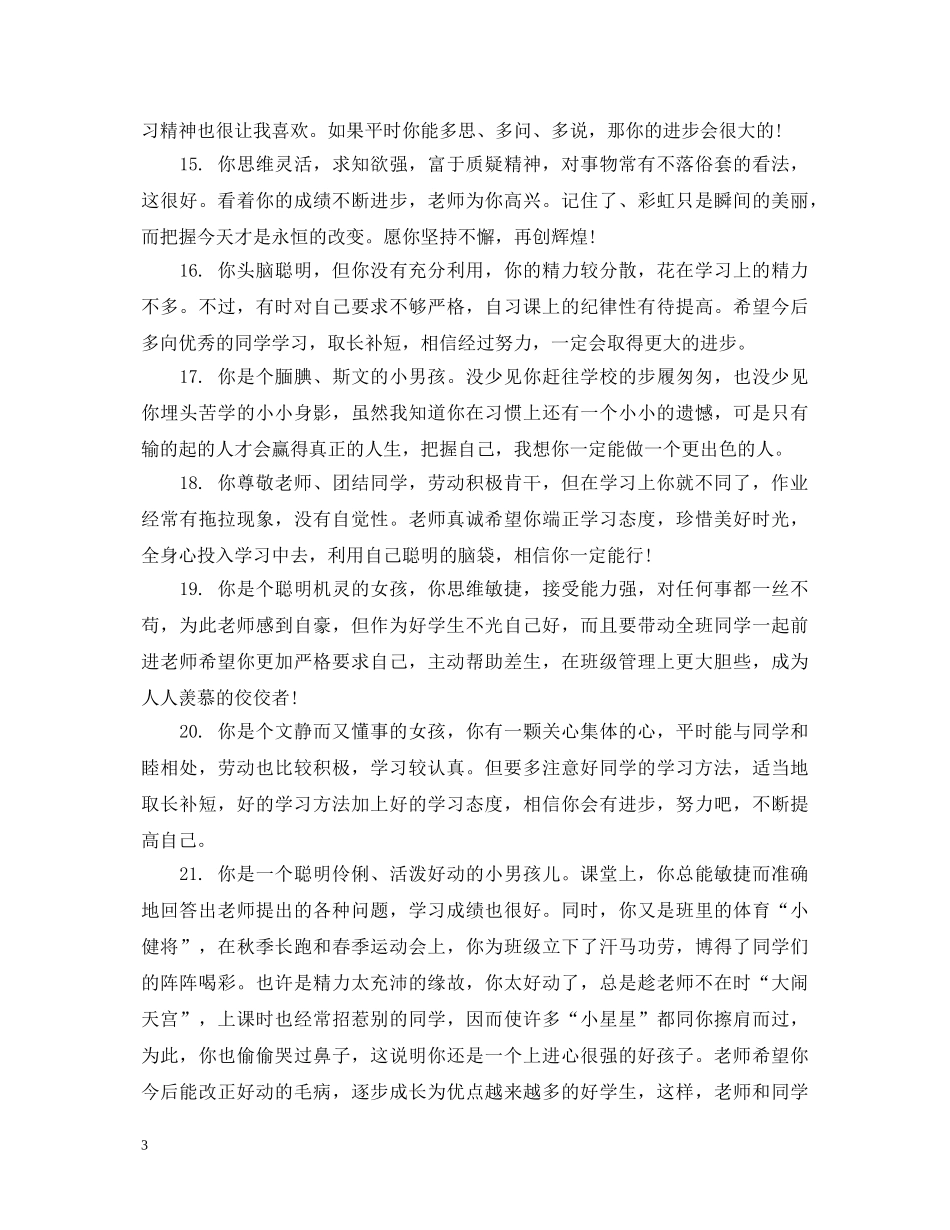 小学五年级学生期末素质评价评语 _第3页