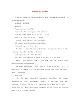 音乐教师英文简历模板 