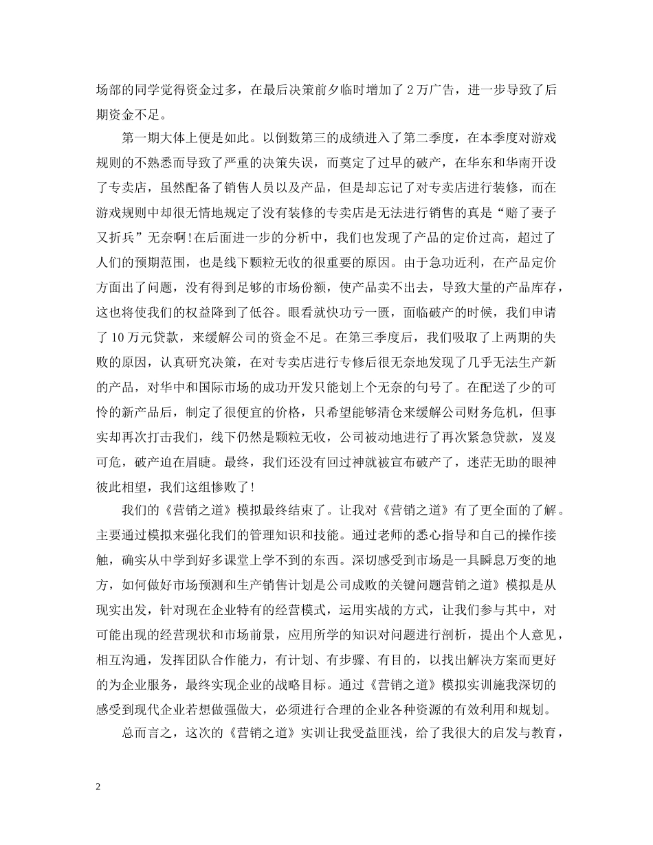 营销之道学习心得2 _第2页