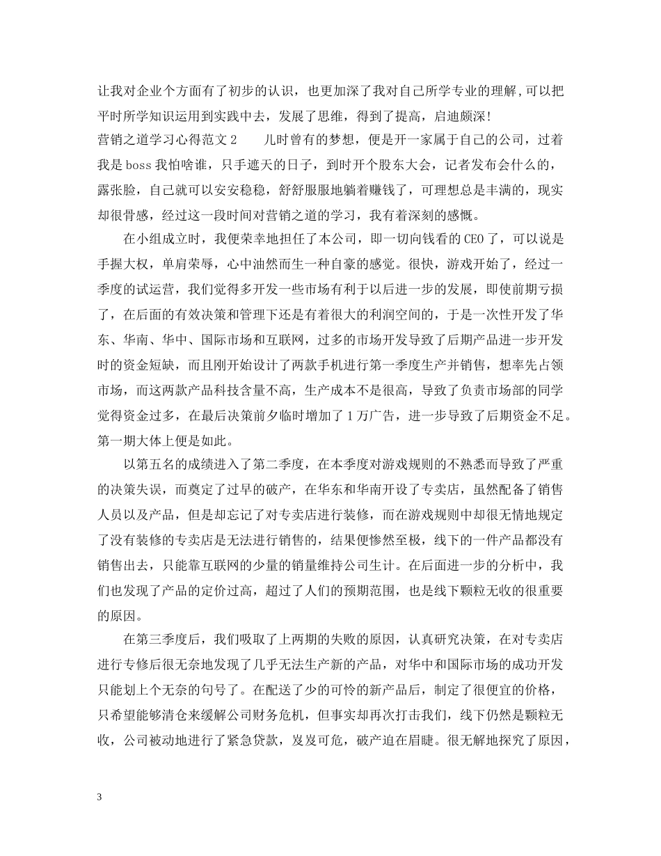 营销之道学习心得2 _第3页