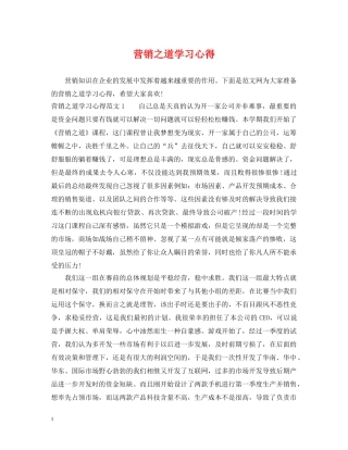 营销之道学习心得2 