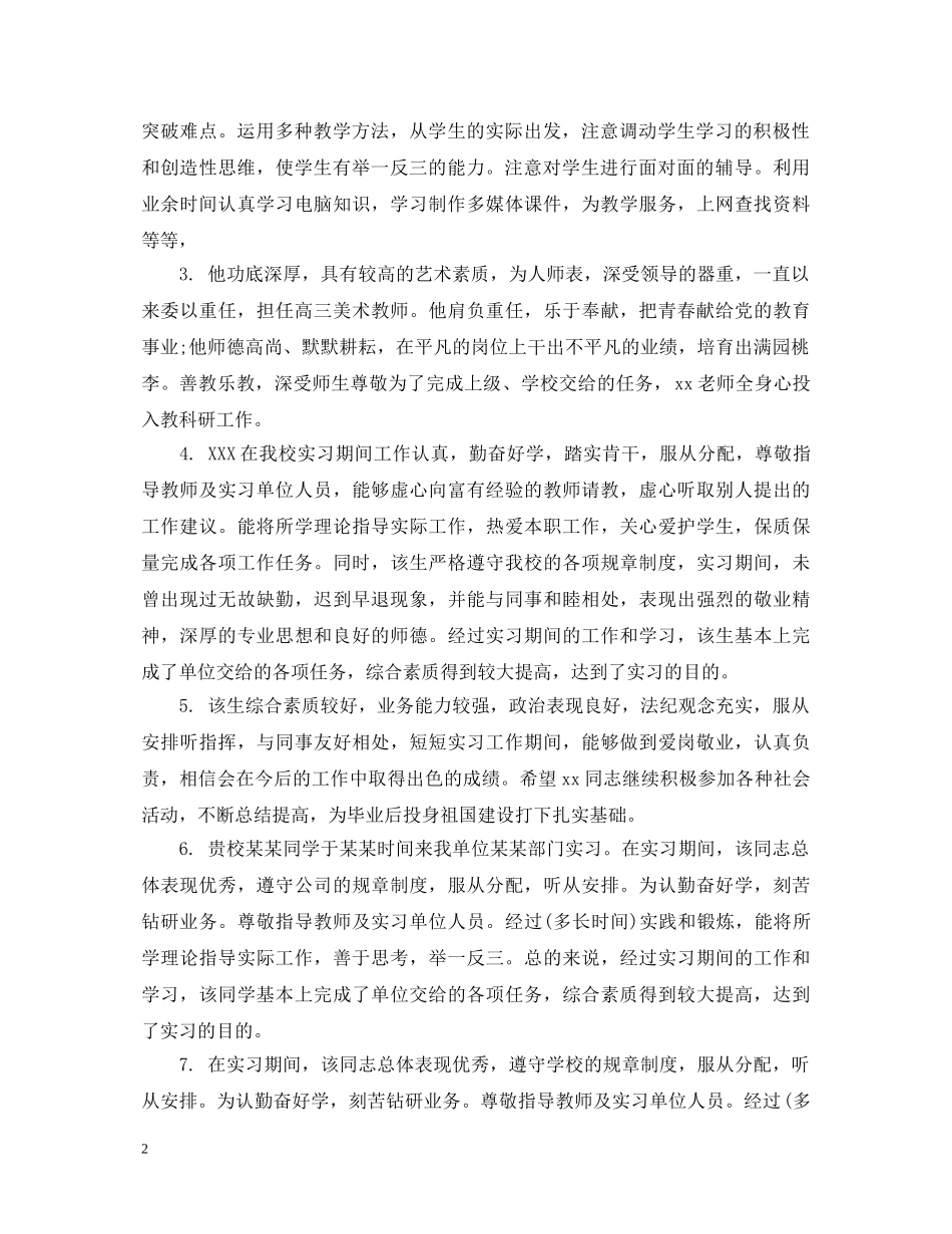 幼儿教师教案评语 _第2页