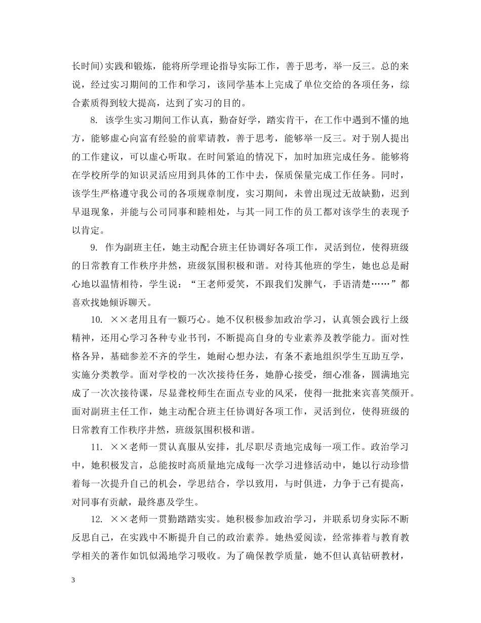 幼儿教师教案评语 _第3页