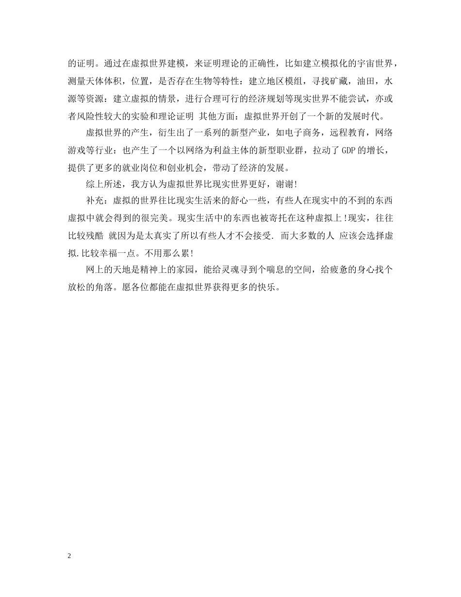 虚拟世界好辩论赛反方立论陈词 _第2页