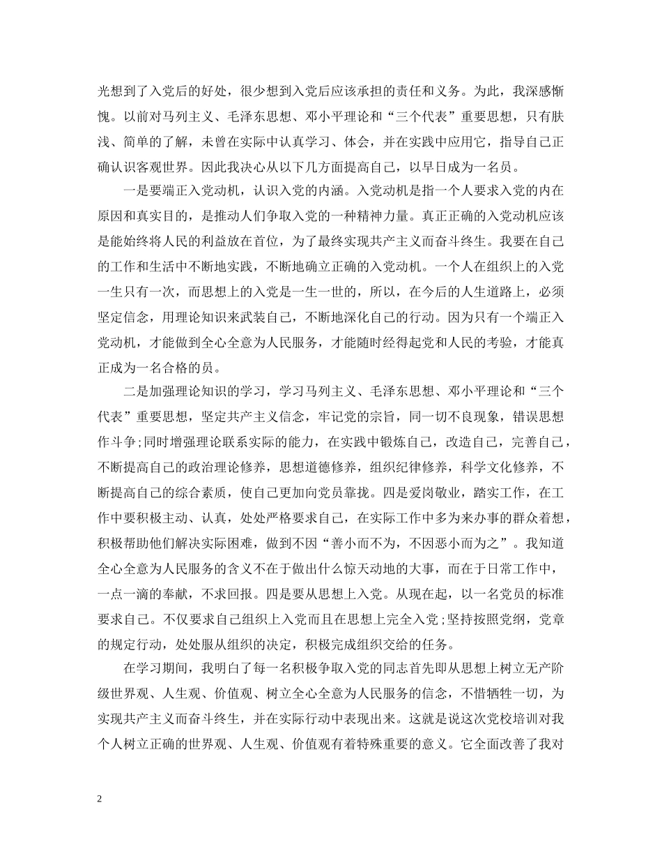一千字的党校学习心得3篇_第2页