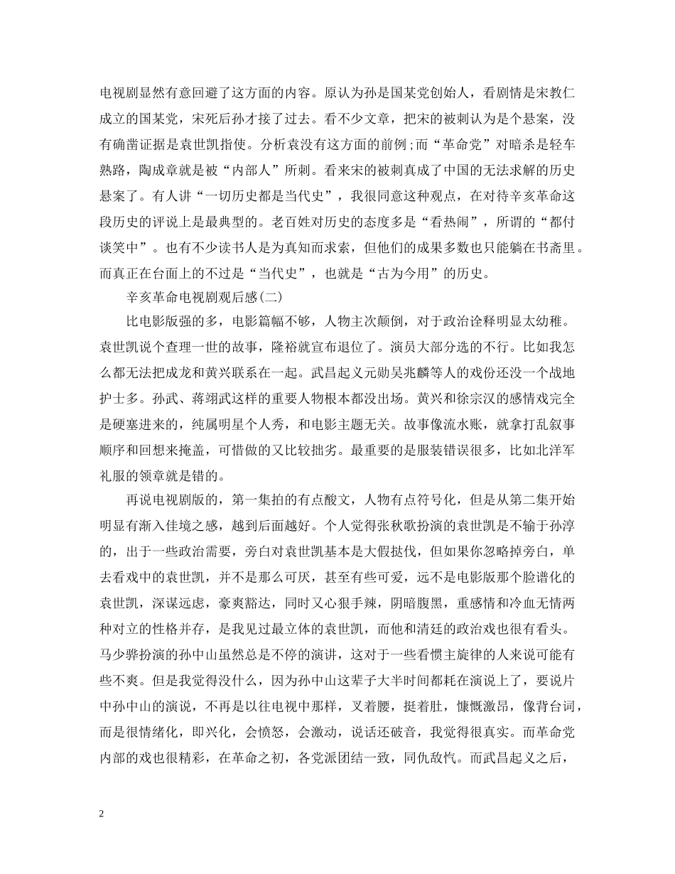 辛亥革命电视剧观后感 _第2页