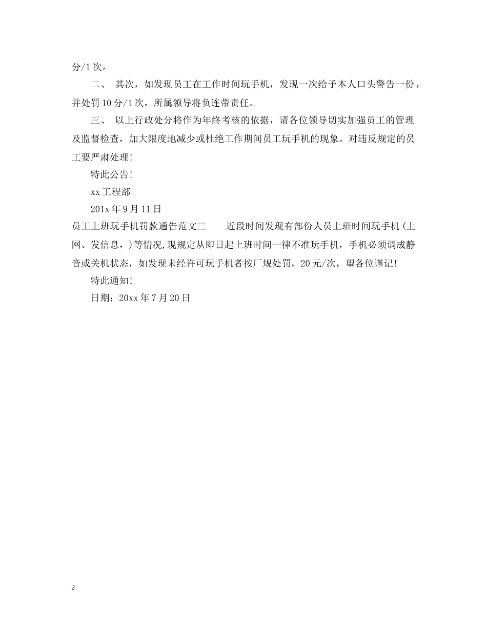 员工上班玩手机罚款通告 _第2页