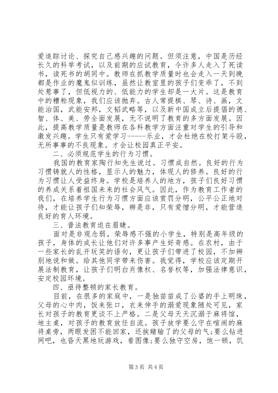 校园安全学习体会_第3页