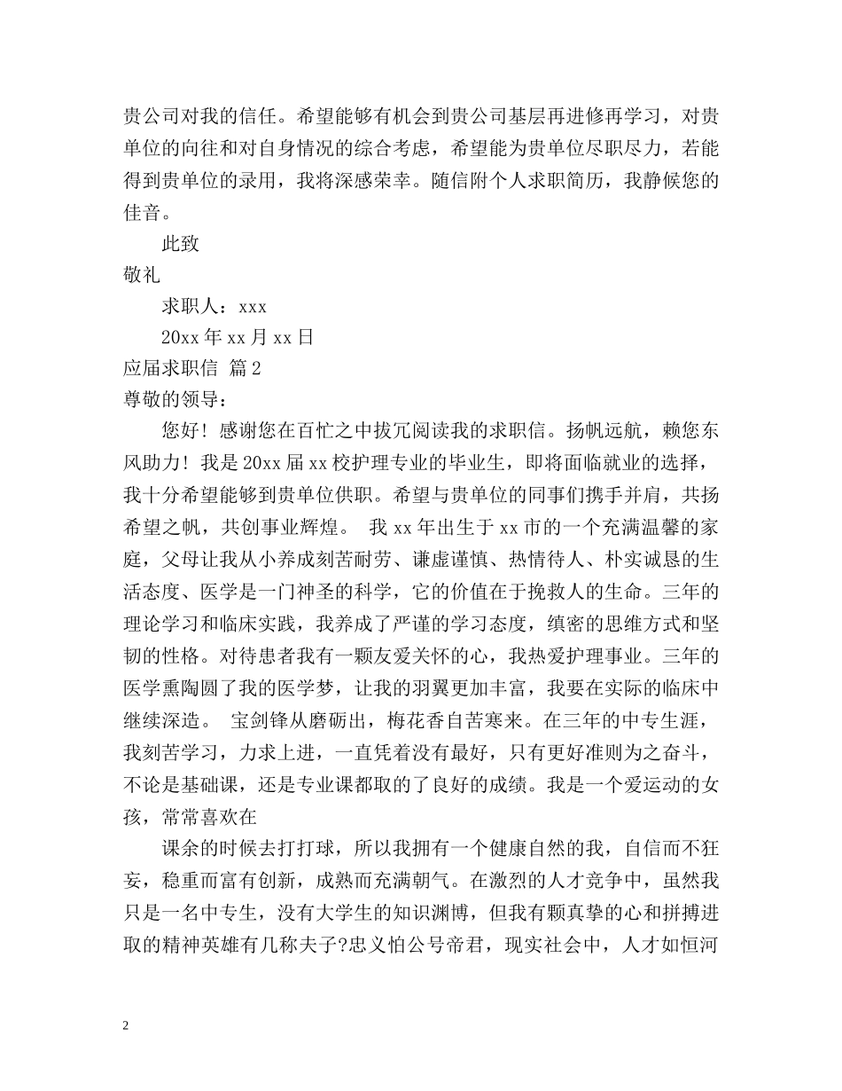 应届求职信 _第2页