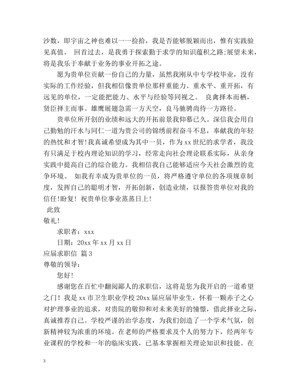 应届求职信 _第3页