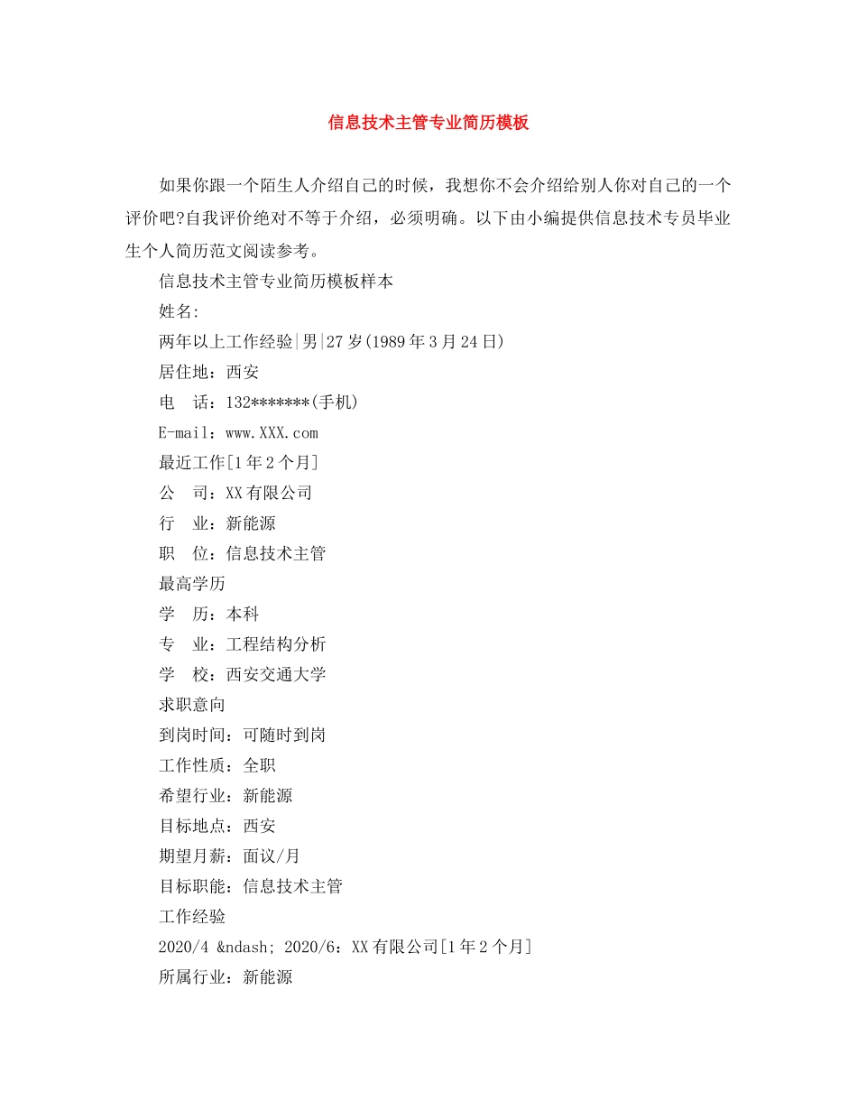 信息技术主管专业简历模板_第1页