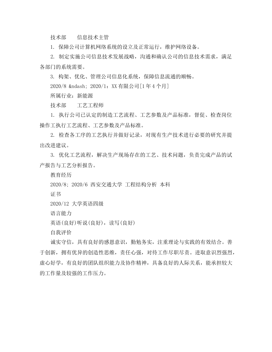 信息技术主管专业简历模板_第2页