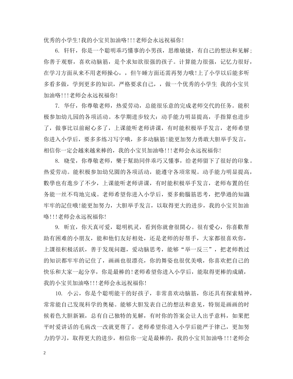 幼师对大班幼儿评语 _第2页