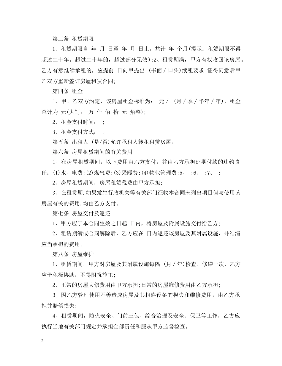 银川个人租房合同范本 _第2页