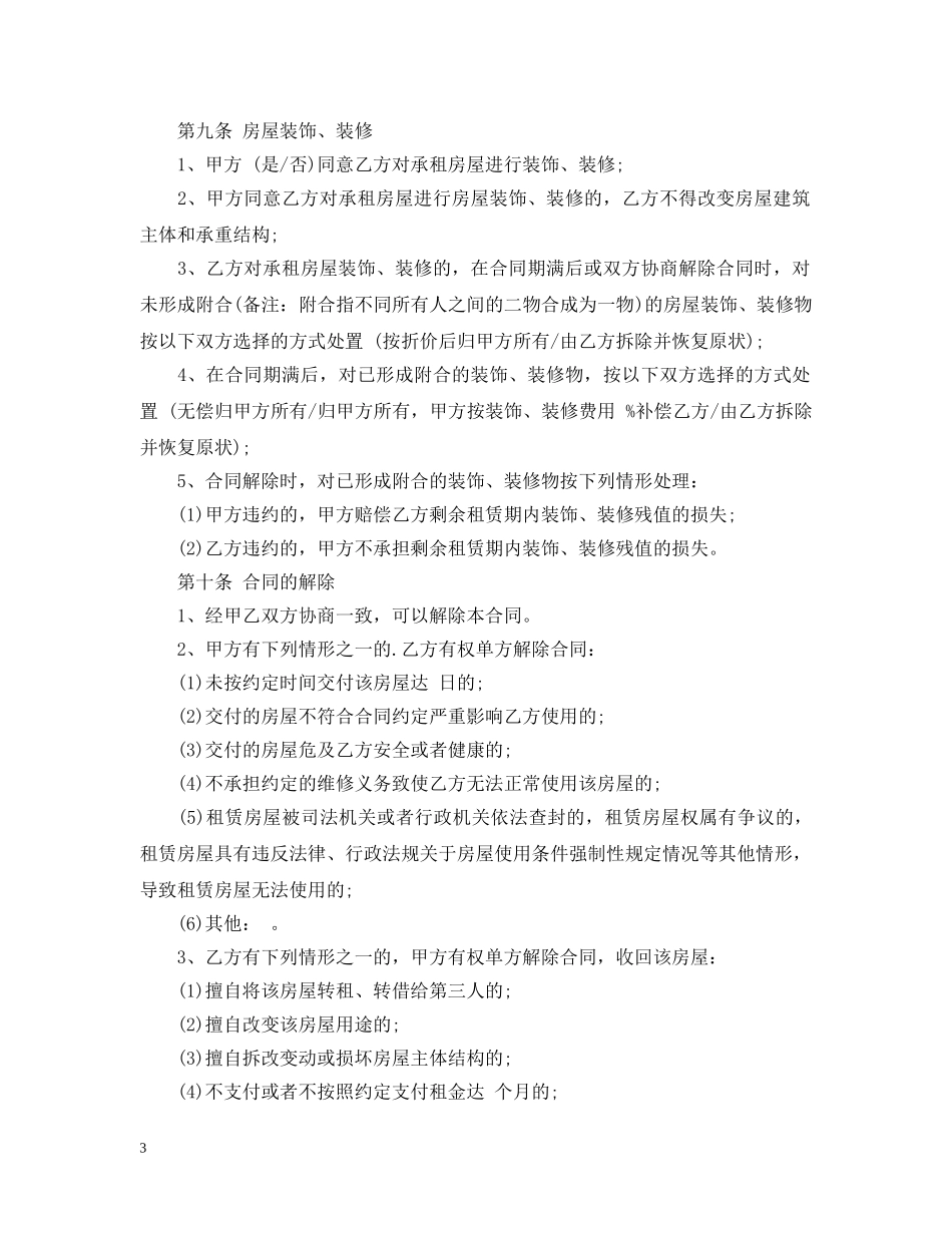 银川个人租房合同范本 _第3页