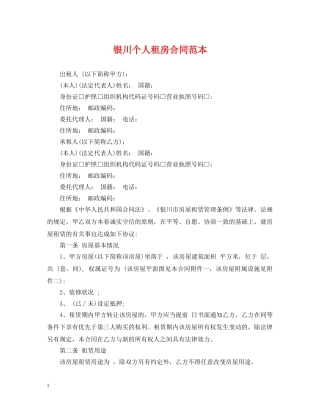 银川个人租房合同范本 