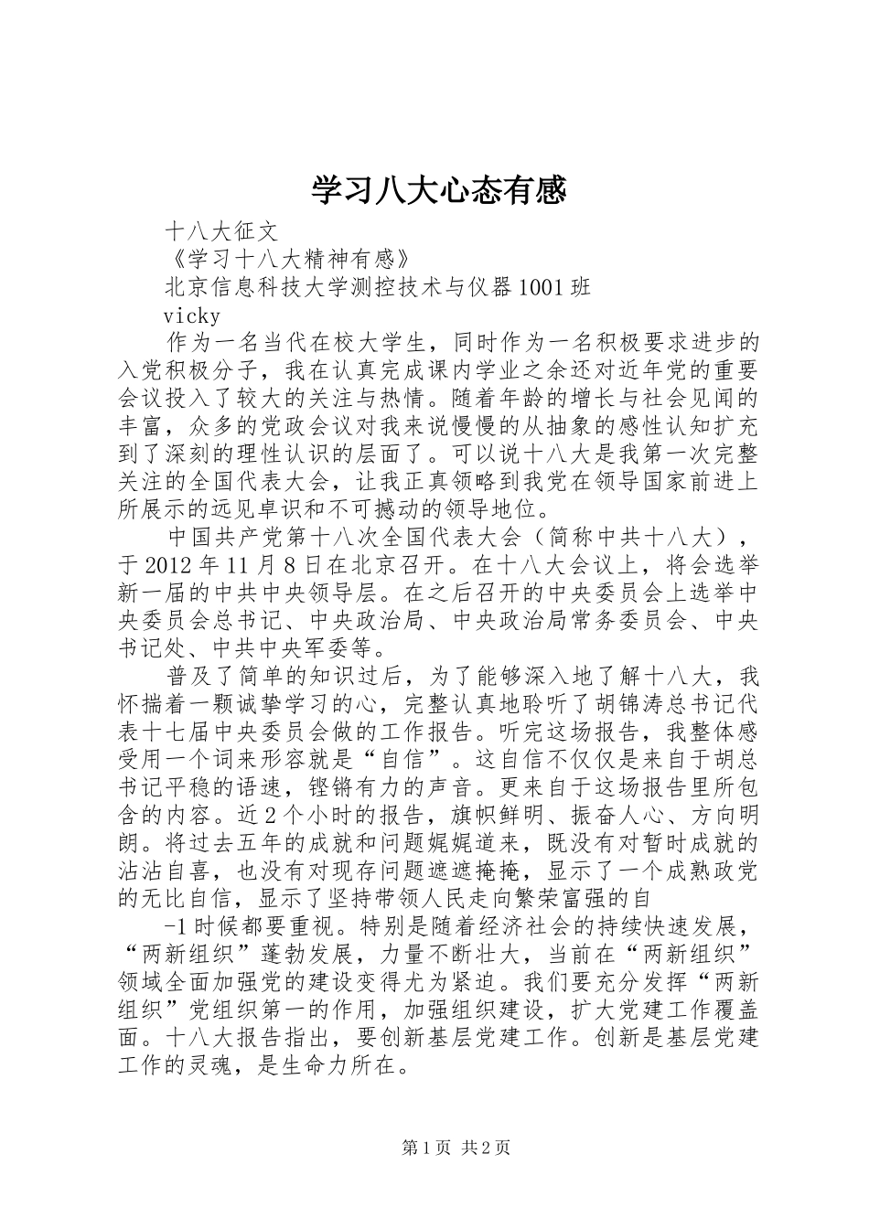 学习八大心态有感_第1页