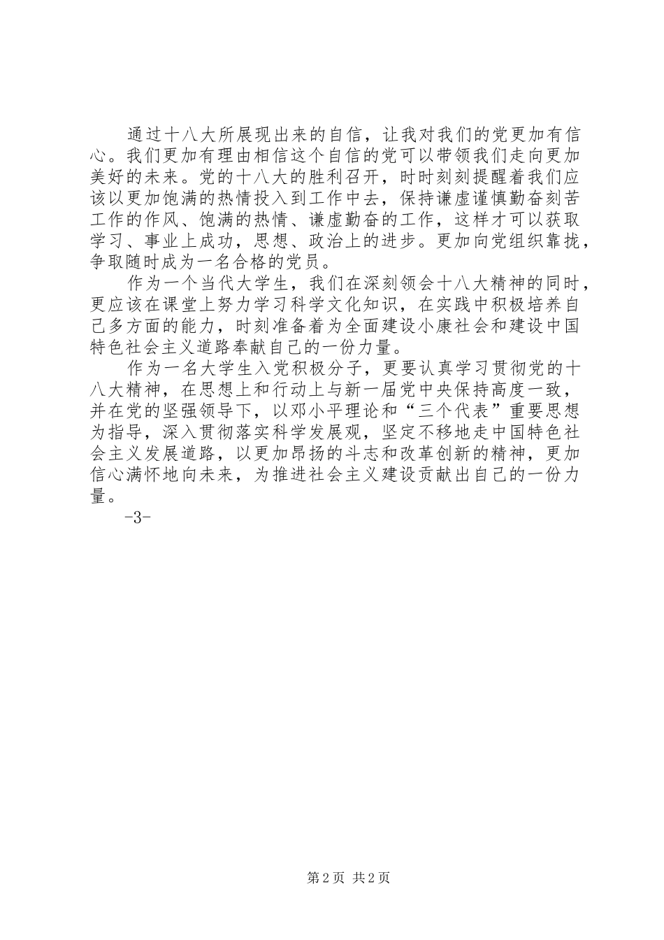 学习八大心态有感_第2页