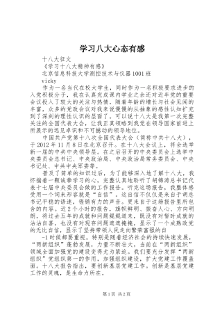 学习八大心态有感