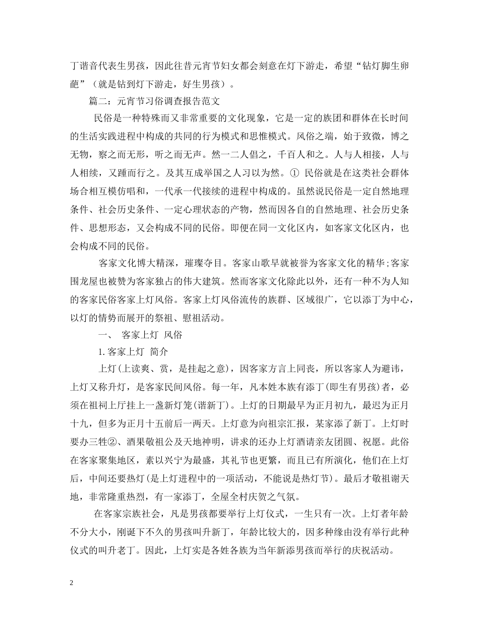元宵节的习俗50字_第2页