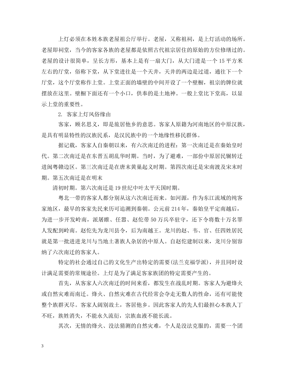 元宵节的习俗50字_第3页