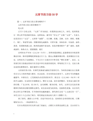 元宵节的习俗50字
