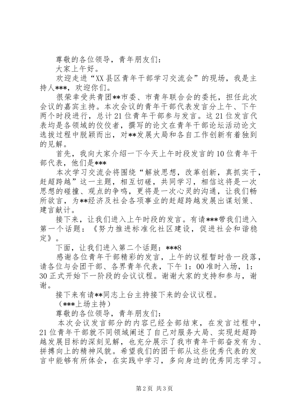 学习《党章》体会心得交流会主持词_第2页