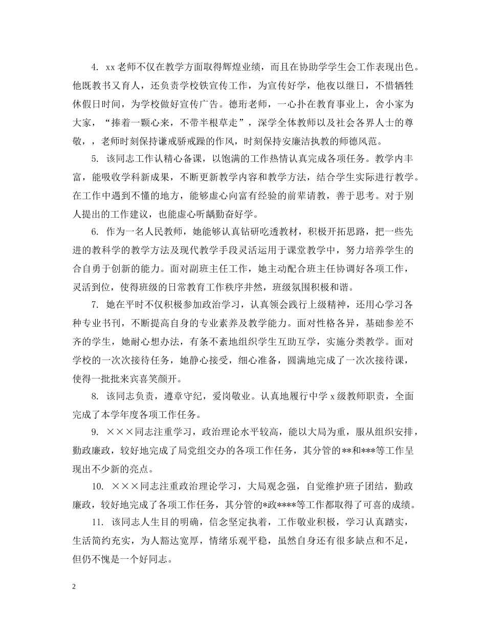 幼儿教师见习期评语 _第2页