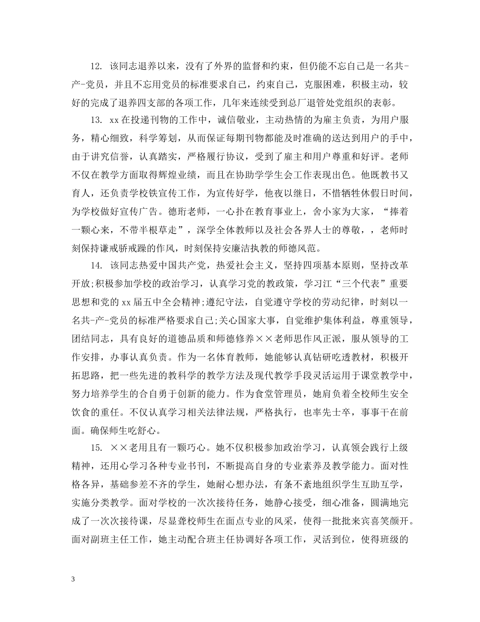 幼儿教师见习期评语 _第3页