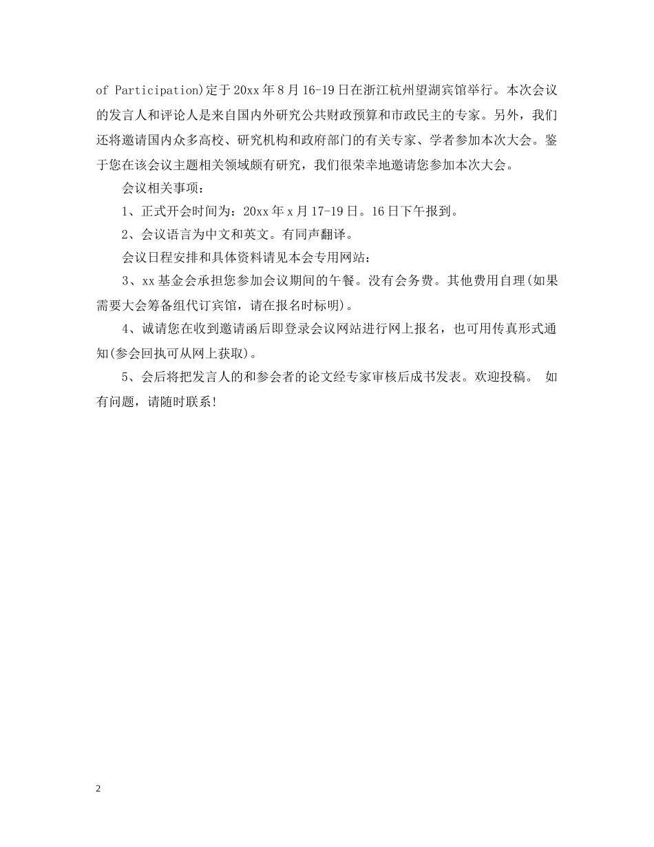 学术会议邀请函模板20XX年 _第2页