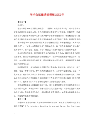 学术会议邀请函模板20XX年 