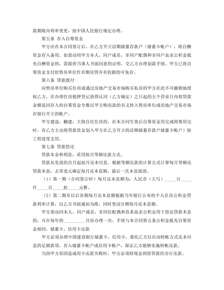 有关借款合同3篇 _第2页