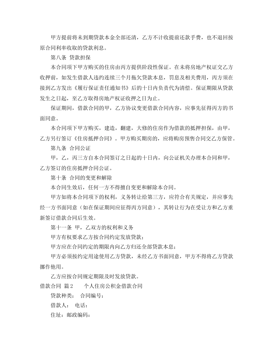 有关借款合同3篇 _第3页