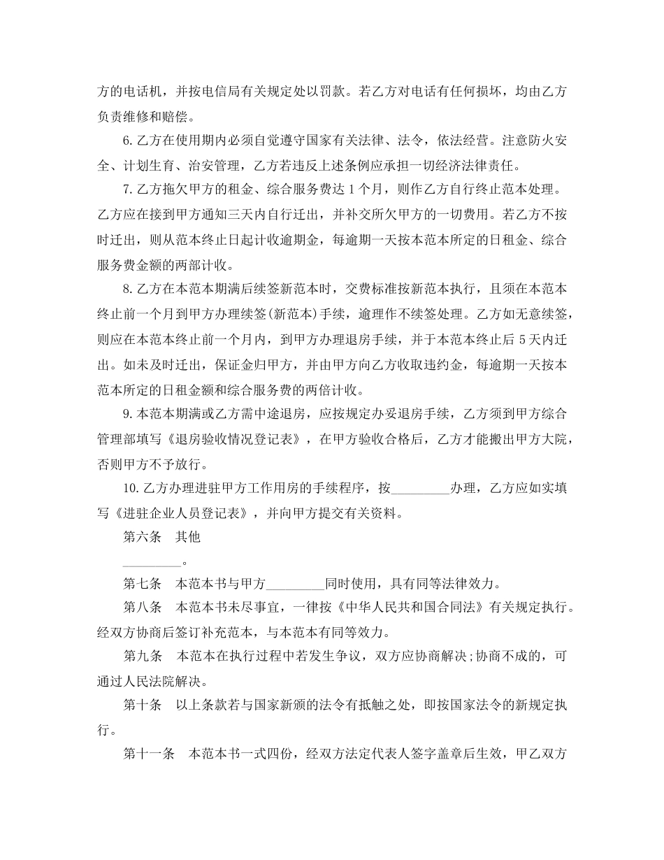 写字楼用房租赁合同范本_第3页