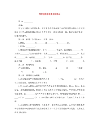 写字楼用房租赁合同范本