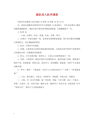 新队员入队申请表 