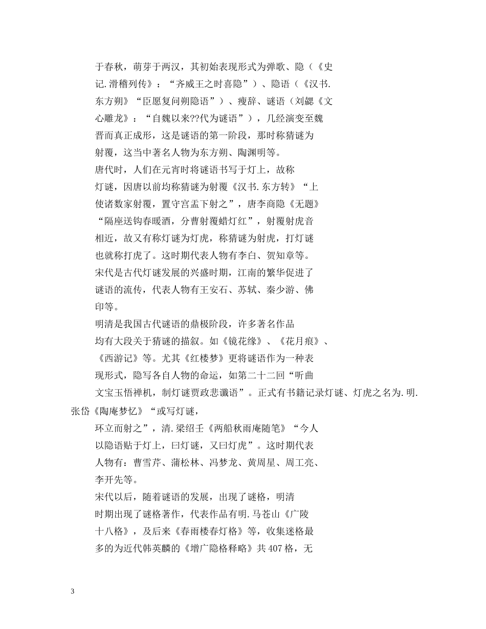 元宵节猜灯谜的由来_第3页