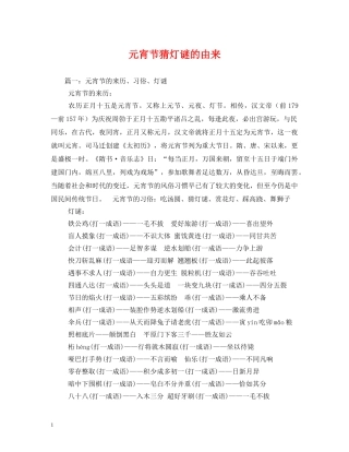 元宵节猜灯谜的由来