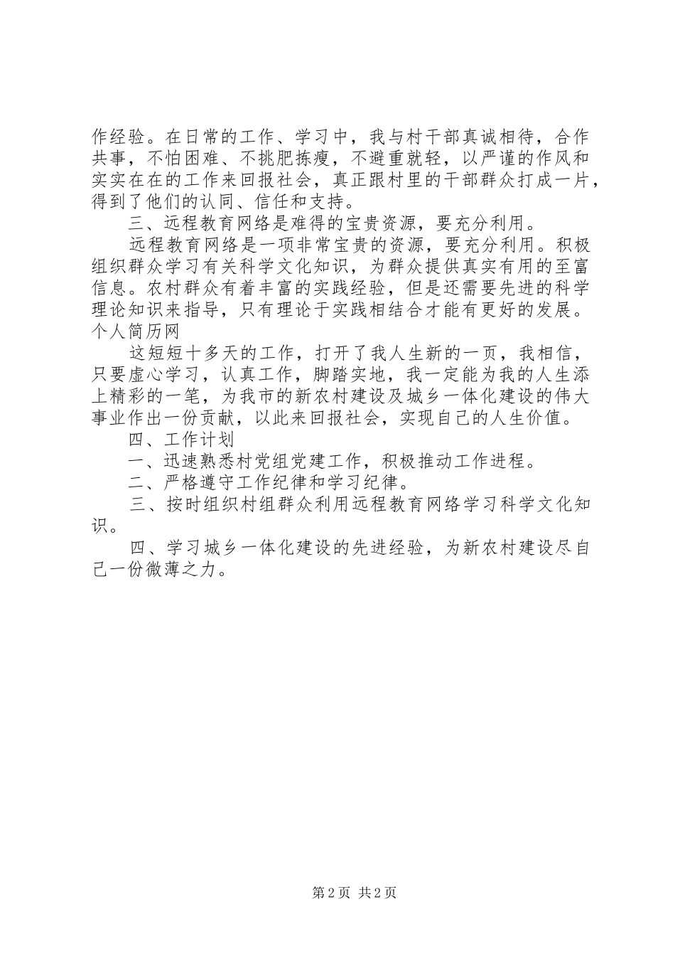 新任村官工作体会心得_第2页