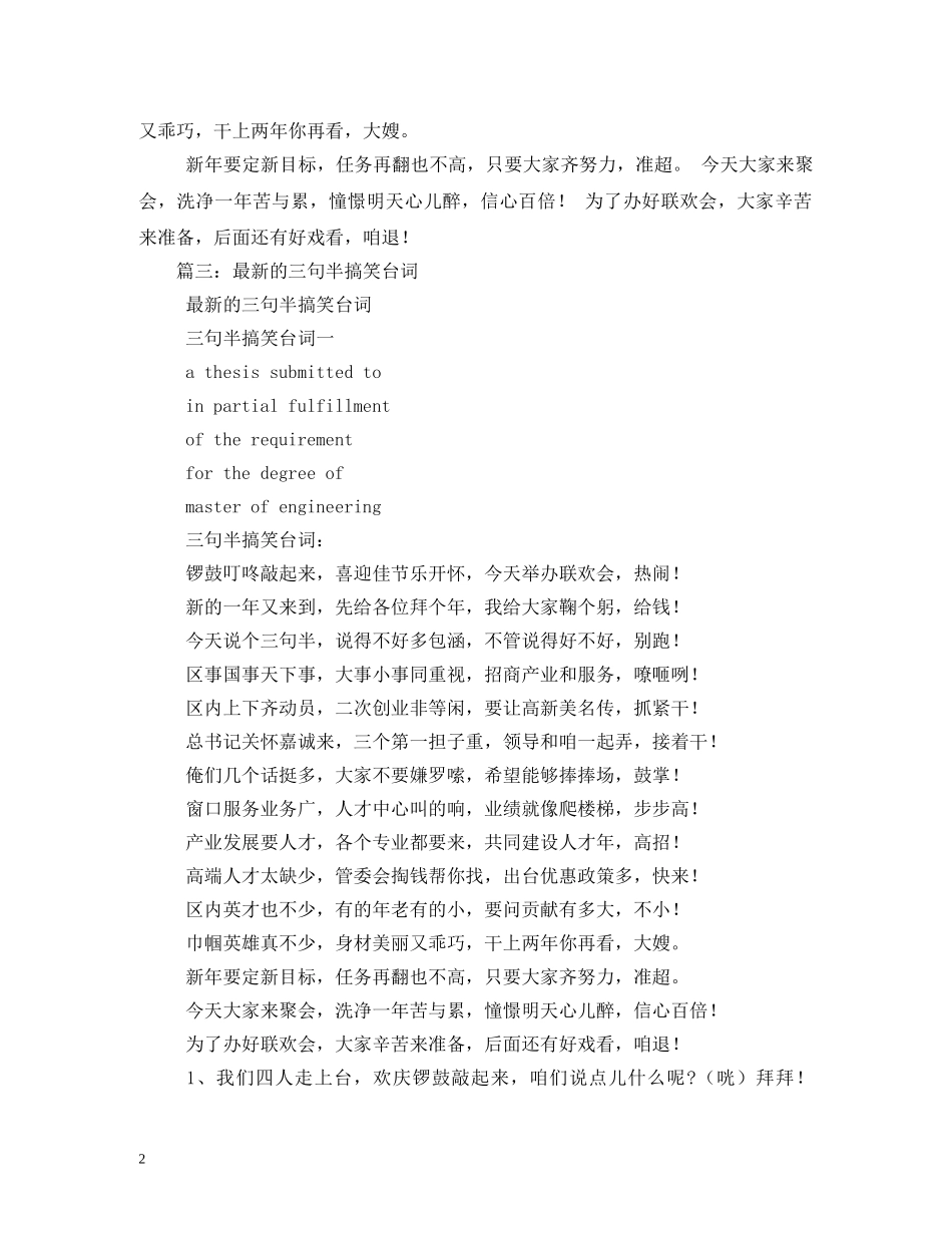 元旦联欢会三句半搞笑台词_第2页